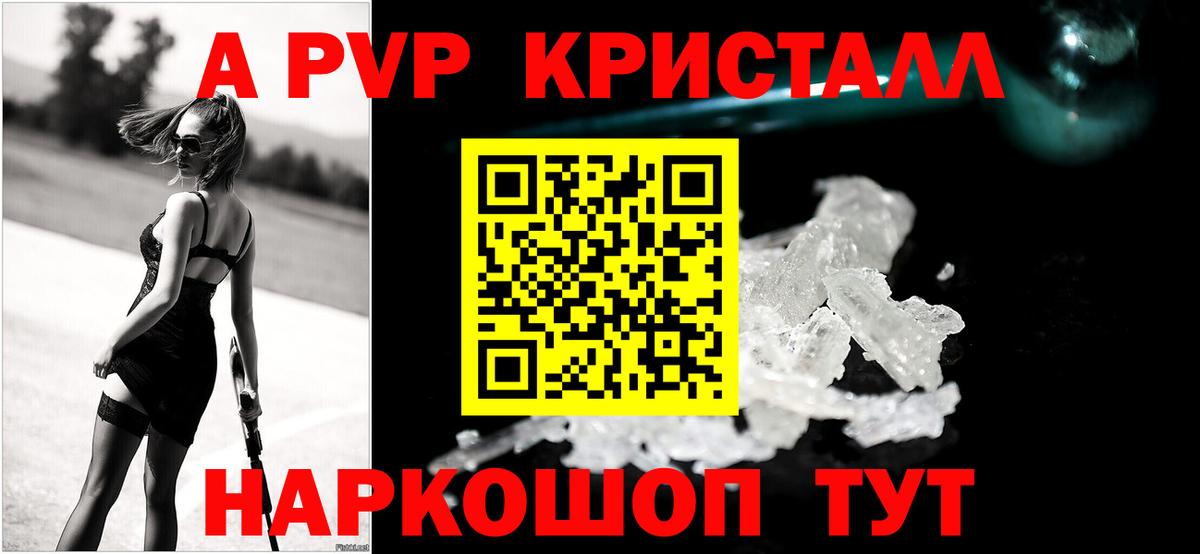 A-PVP Соль Анжеро-Судженск