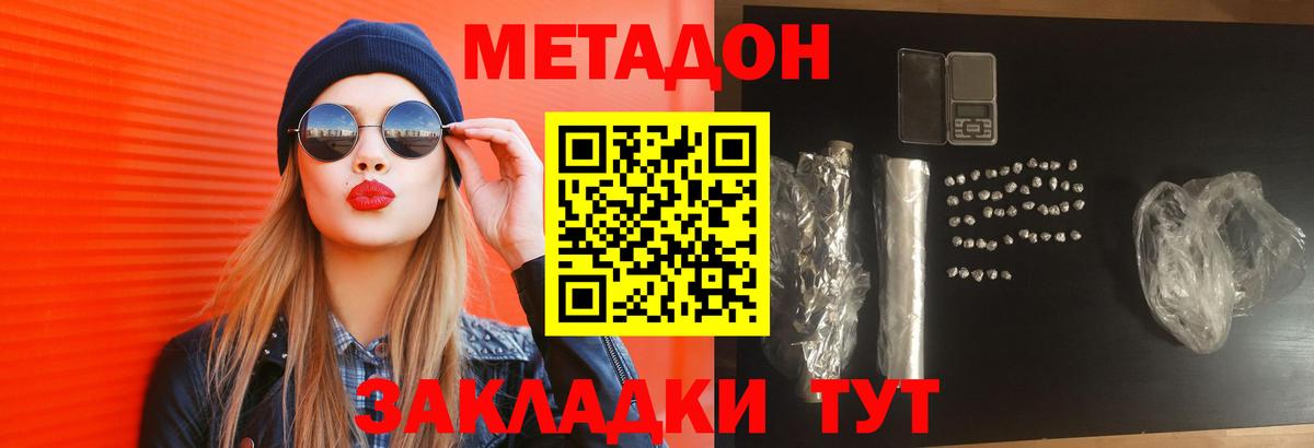 МЕТАДОН methadone  Вход с VPN  Анжеро-Судженск 